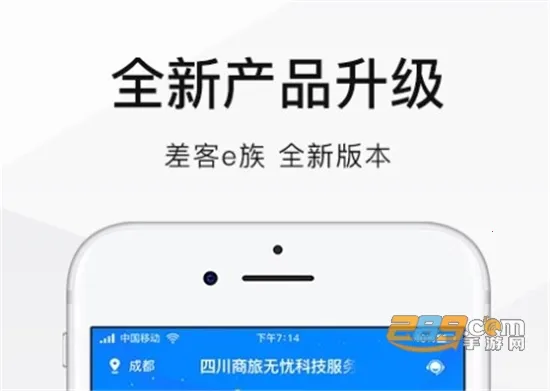 差客e族最新手机版 差客e族最新手机版