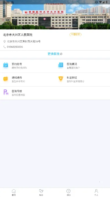 ��������(ҽ�Ʒ���ƽ̨)v1.2.20 �ֻ���