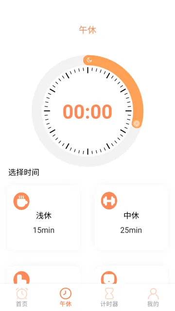 工作日闹钟最新手机版 工作日闹钟最新手机版
