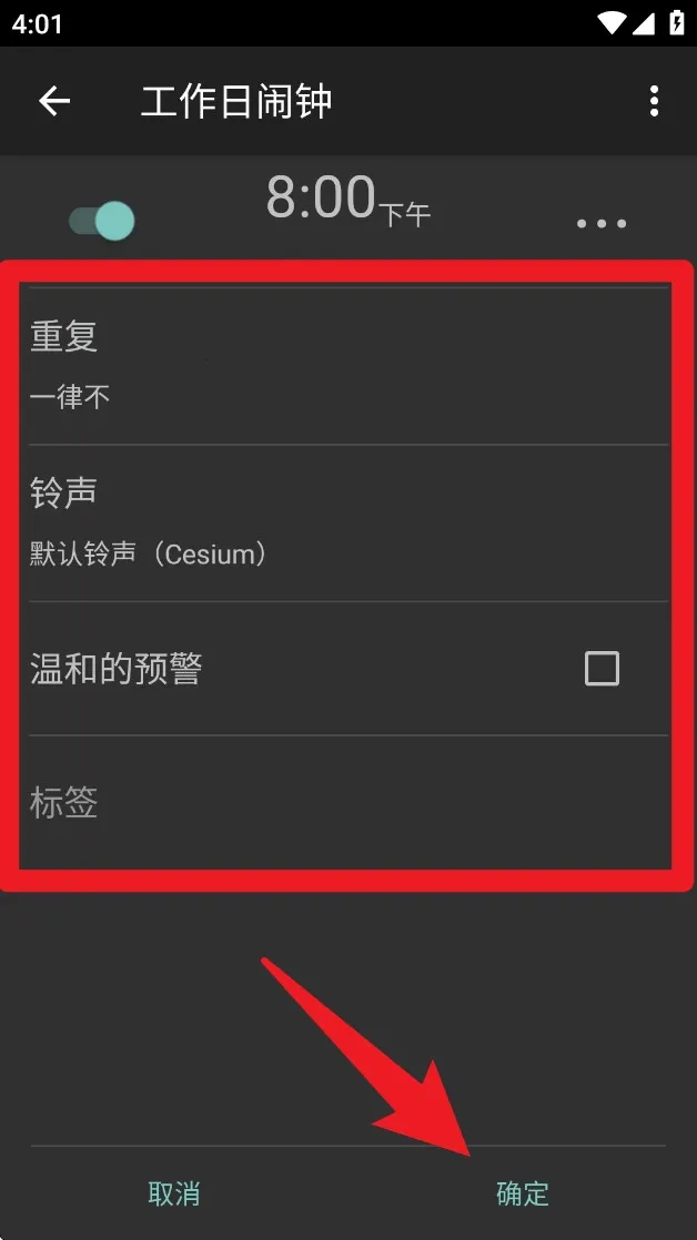 工作日闹钟最新手机版 工作日闹钟最新手机版