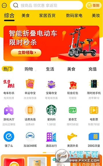 折扣购最新手机版 折扣购最新手机版