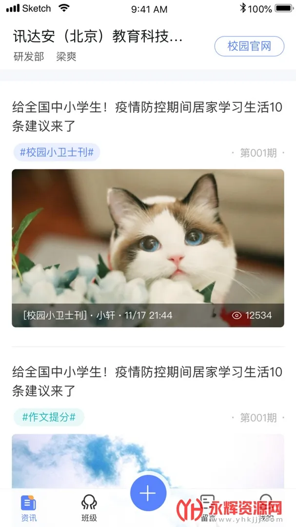 Ѷ�ﰲ(��У��ͨƽ̨)v1.0.21 �ֻ���