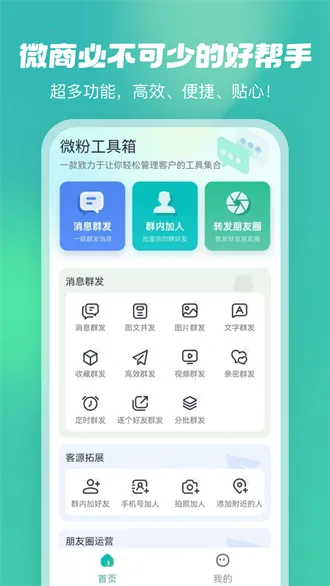 ΢�۹�����2025�ٷ�����v1.0.9 �ֻ���