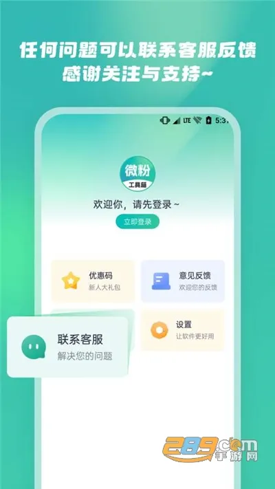 ΢�۹�����2025�ٷ�����v1.0.9 �ֻ���