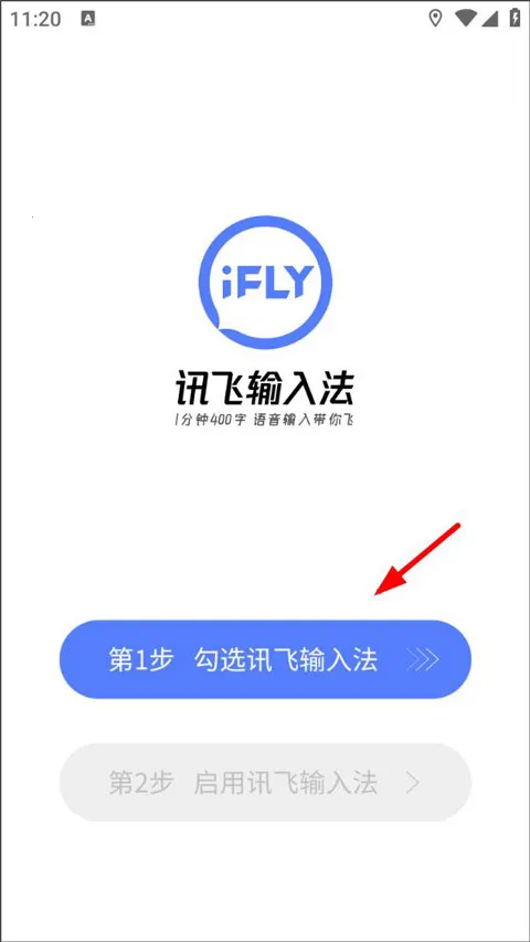 科大讯飞语音输入法最新手机版 科大讯飞语音输入法最新手机版