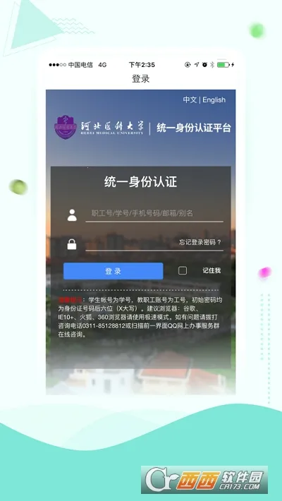 ���ϼ�ҽ(У԰����ƽ̨)v4.2.3 ��Ѱ�