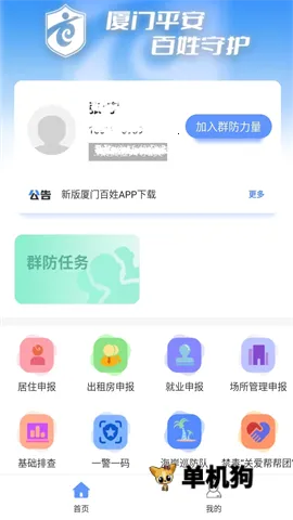 厦门百姓最新手机版 厦门百姓最新手机版