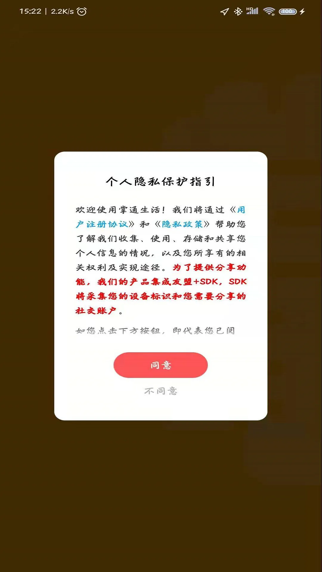 ��ͨ����(�����ƽ̨)v5.2 ��׿��