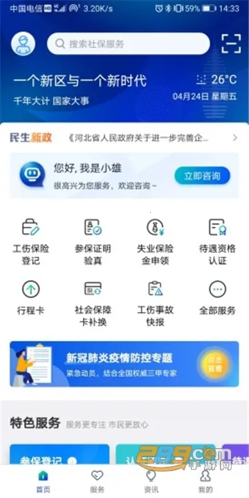 �۰��ǻ��籣(�籣����ƽ̨)v1.0.59 ��Ѱ�