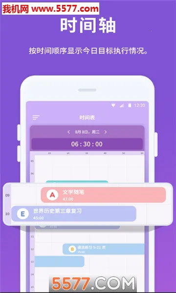 ��ʱ(ʱ���������)v2.0.5.5 ��׿��