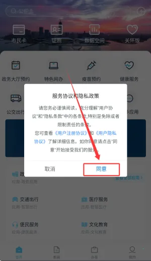 智慧吴江(城市生活服务) 智慧吴江(城市生活服务)