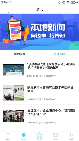 智慧吴江(城市生活服务) 智慧吴江(城市生活服务)