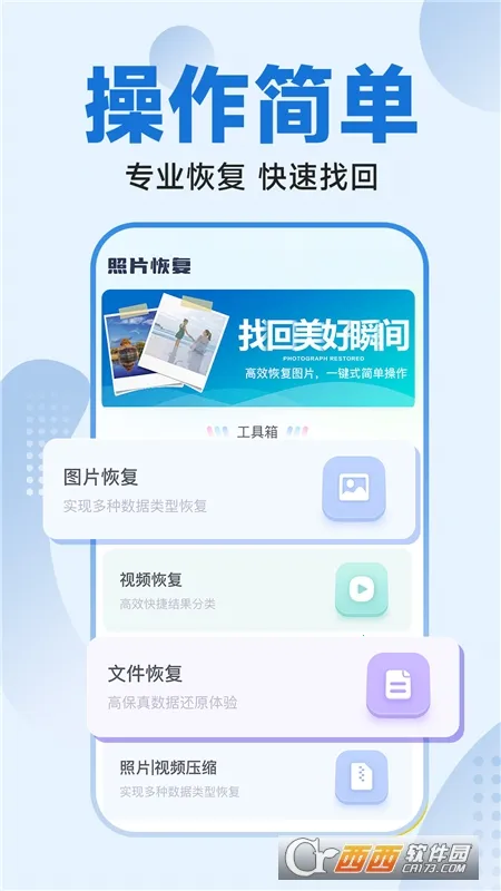 ��Ƭ�ָ���ʦ2025���°汾v3.1.8 �ٷ�����