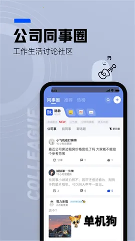 ����(ְ���罻ƽ̨)v6.7.2 �ֻ���