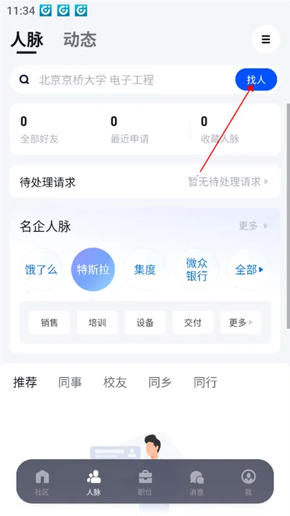 ����(ְ���罻ƽ̨)