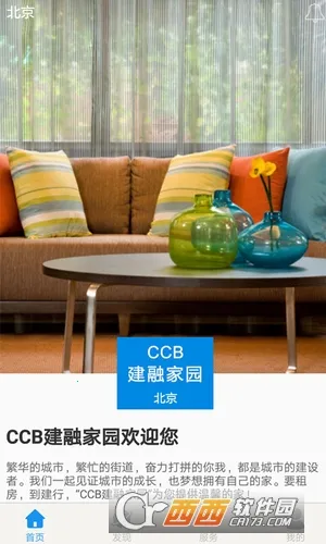 CCB���ڼ�԰(�ⷿ����ƽ̨)v3.9.8 ��׿��