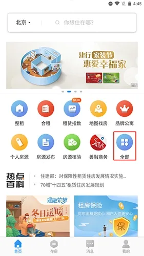 CCB���ڼ�԰(�ⷿ����ƽ̨)