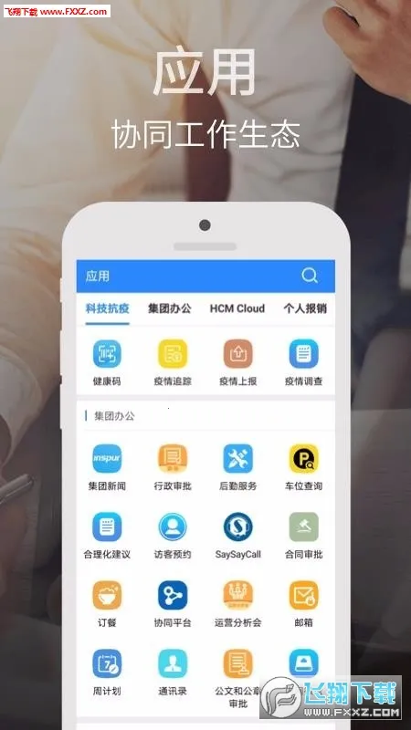 ����Эͬ(Эͬ�칫����)v3.1.8 �ֻ���