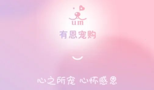 有恩宠购2025下载安装 有恩宠购2025下载安装