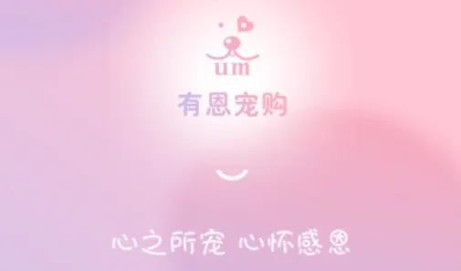 有恩宠购2025下载安装 有恩宠购2025下载安装