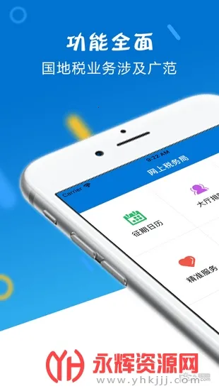 ɽ��ʡ����˰���(˰���������)v1.4.9 �ٷ�����