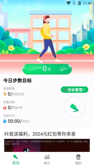 全民走路宝(运动健康软件) 全民走路宝(运动健康软件)