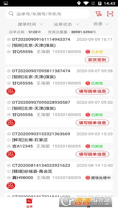 ½��ͨ˾����(�����ӵ�ƽ̨)V2.8.1.250627 �ٷ�����