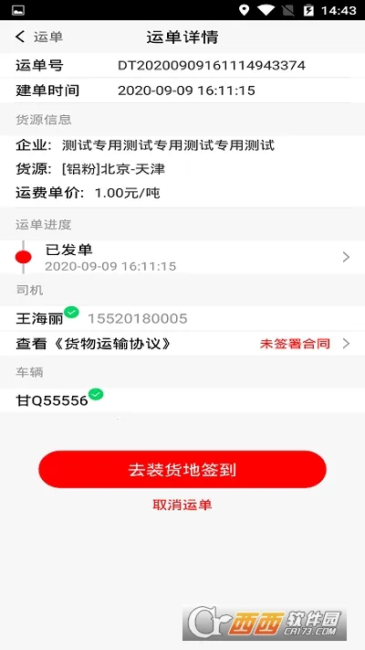 ½��ͨ˾����(�����ӵ�ƽ̨)V2.8.1.250627 �ٷ�����