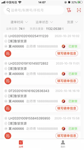 ½��ͨ˾����(�����ӵ�ƽ̨)V2.8.1.250627 �ٷ�����