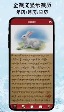 雪翼藏历语音(藏历信息查询) 雪翼藏历语音(藏历信息查询)