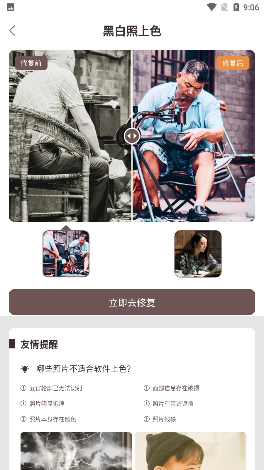 �����޸�����Ƭ(����Ƭ�޸�����)v1.6.7.0 ��׿��