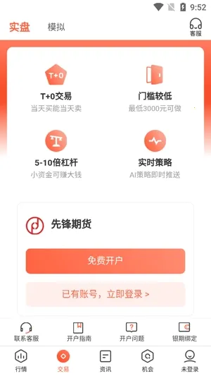 期货先锋(期货投资理财软件) 期货先锋(期货投资理财软件)