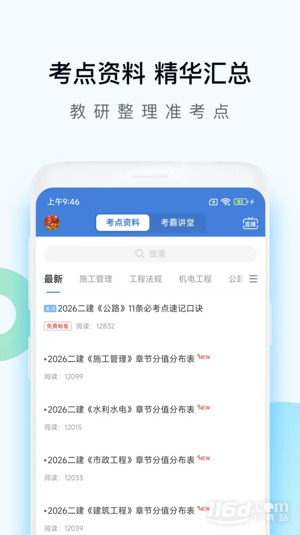 ��������� -release(����ѧϰ����)v5.6.5.0 �ֻ���