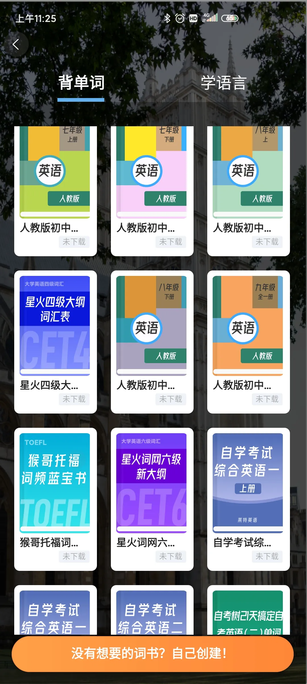 ����Ӣ�ﱳ����(Ӣ�ﵥ��ѧϰ)v2.5.9 ��Ѱ�