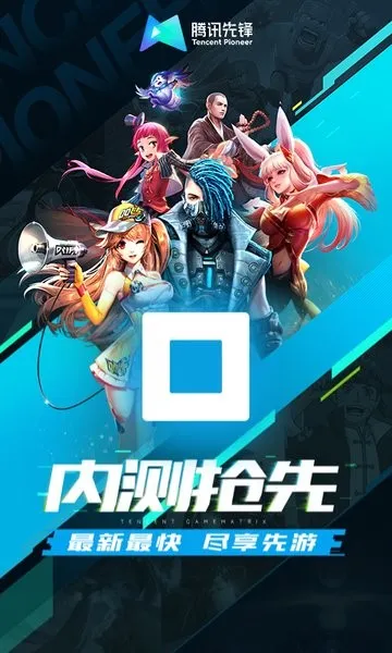 ��Ѷ��(����Ϸƽ̨)v0.10.200.21945 ��׿��