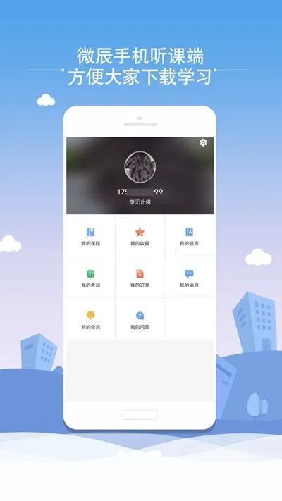 ΢������(����ѧϰƽ̨)v1.4.1 ��׿��