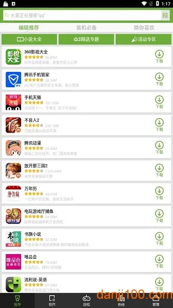 �ѹ��ֻ�����(ԭ�ѹ��г�(��׿Ӧ���̵�)v3.1.8 �ֻ���