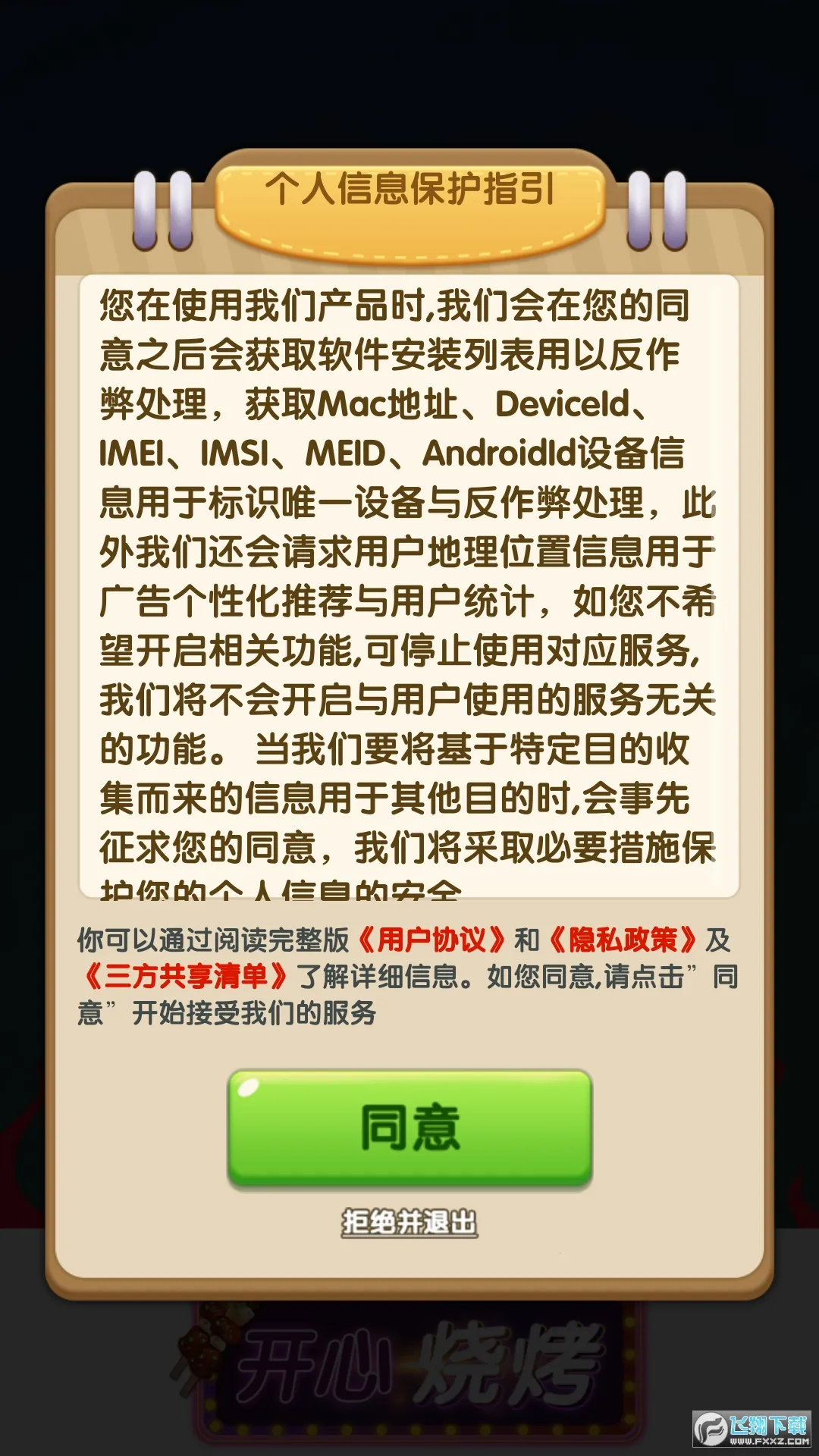 �����տ�2025���°汾v1.0.6 �ٷ�����