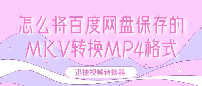 Ѹ����Ƶת���������ֻ���