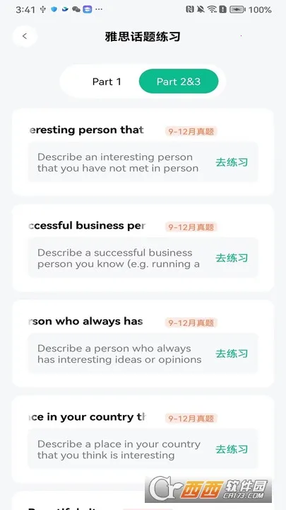 可栗口语(英语口语学习软件) 可栗口语(英语口语学习软件)