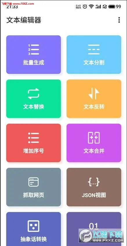 �ı��༭����׿���ֻ���v1.3.9 �ٷ�����