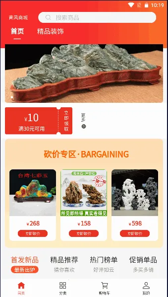 青风商城2025官方最新版本 青风商城2025官方最新版本