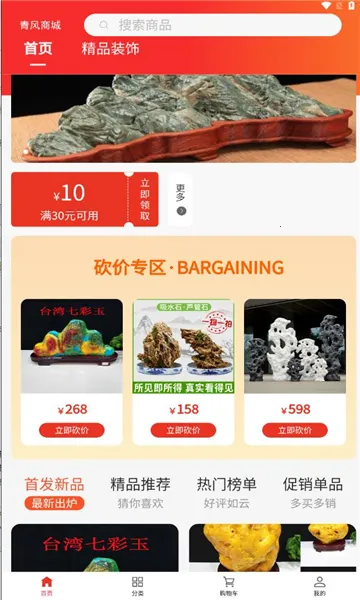 青风商城2025官方最新版本 青风商城2025官方最新版本