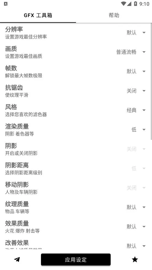 gfx������PUBG120֡v136.6 �ֻ���