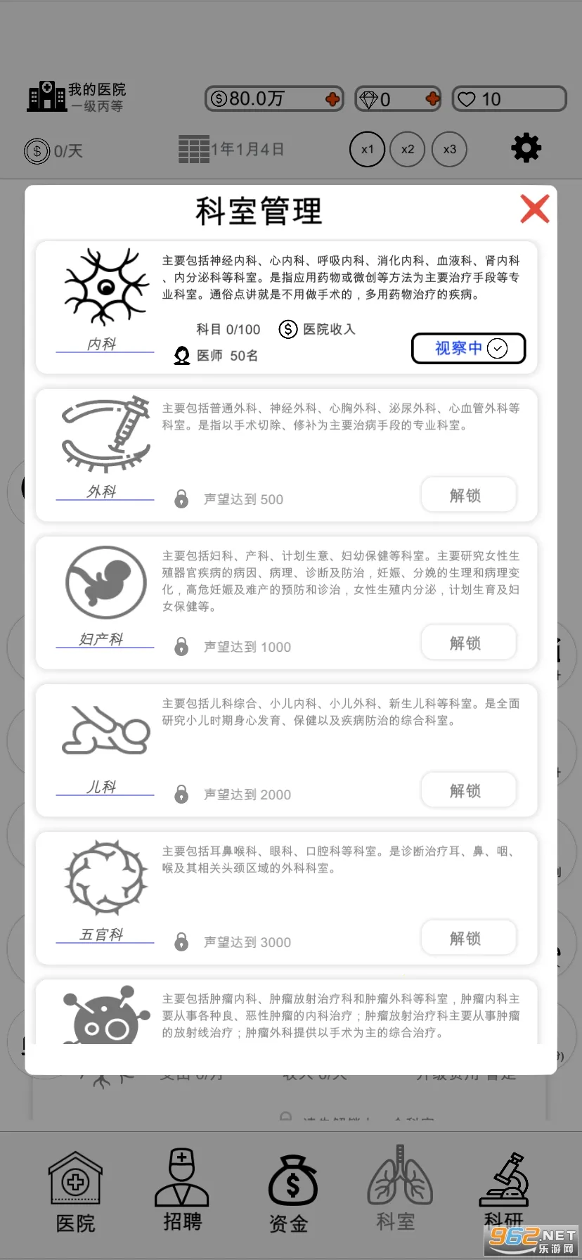 �ҵ�ҽԺ(ҽԺ��Ӫ��Ϸ)v2.1.7 ��Ѱ�