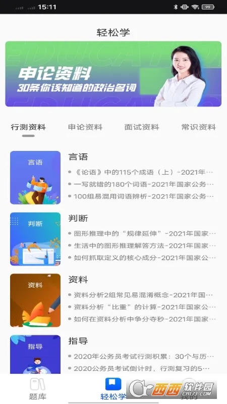 �����ҵ��(��ҵ��ѧϰ����)v1.0.2 �ٷ�����