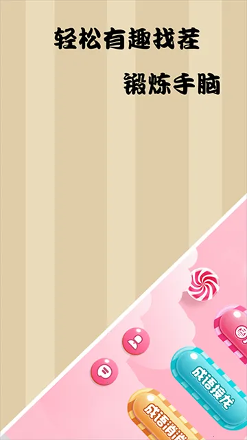 �������Ҳ�(�Ҳ�������Ϸ)v1.12 ��Ѱ�