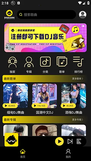 DJ����(DJ����ƽ̨)v1.1.1 ��Ѱ�