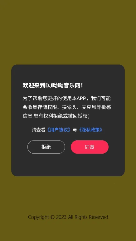 DJ����(DJ����ƽ̨)v1.1.1 ��Ѱ�