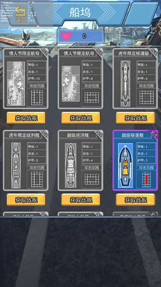 海战大师(海战策略游戏) 海战大师(海战策略游戏)